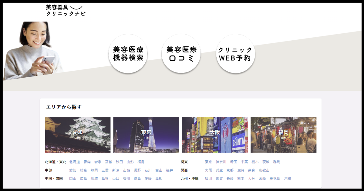 全国の美容店から探せる集客サイト Line Pass